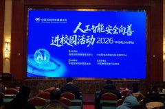 <b>正在严沉收集平安保障使命</b>